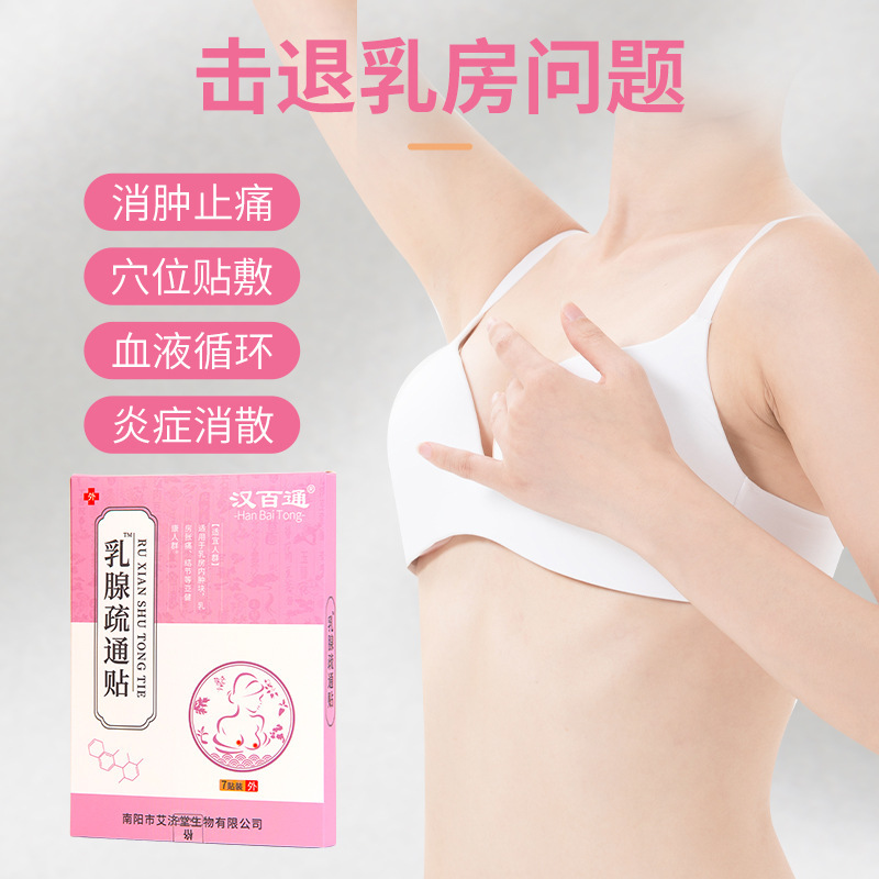 乳房保健乳安貼OEM代加工