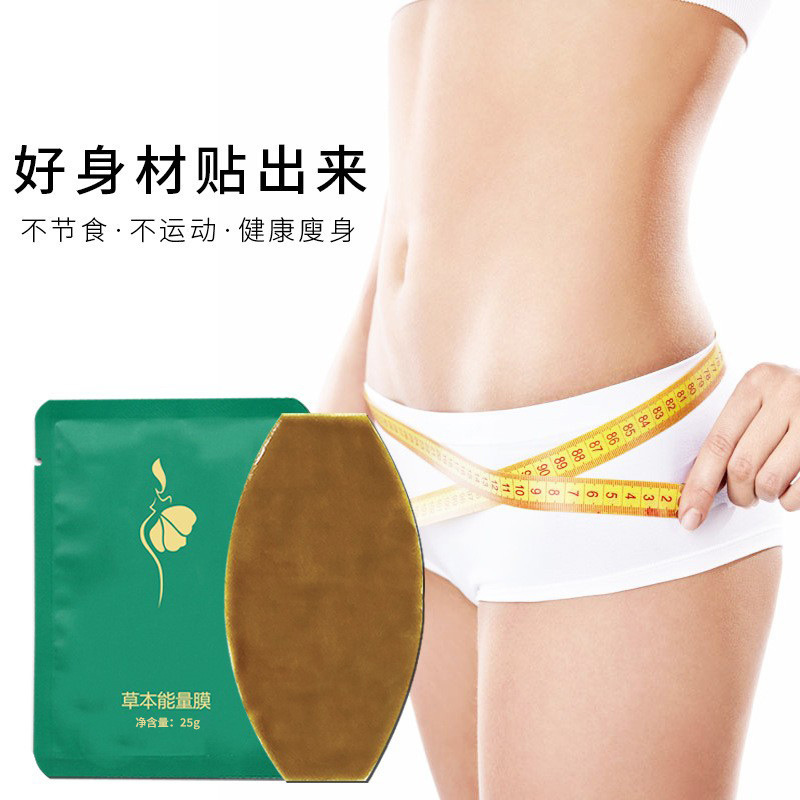 草本植物能量膜發(fā)熱排濕寒減肥貼