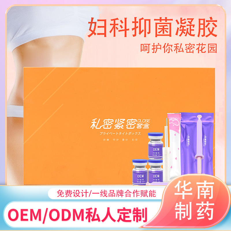 私密緊致液OEM代加工
