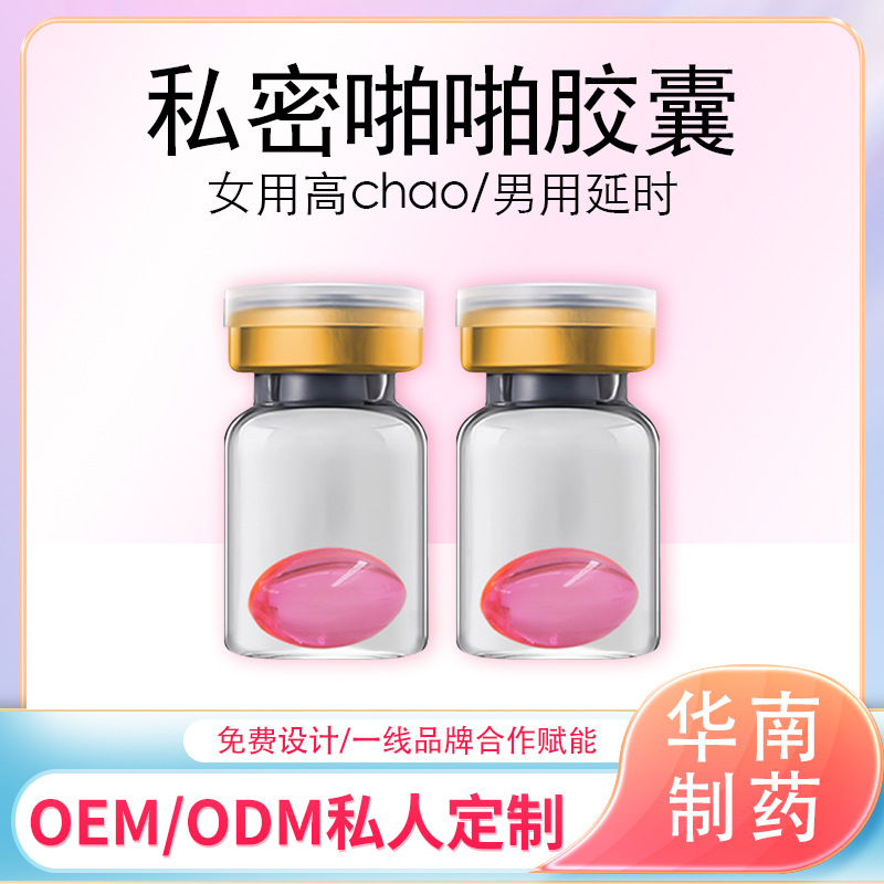 婦科凝膠緊致私密心形膠囊OEM代加工