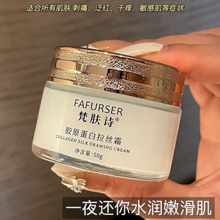 梵膚詩彈潤緊致輕齡拉絲膠原霜膠原蛋白填充霜oem代加工