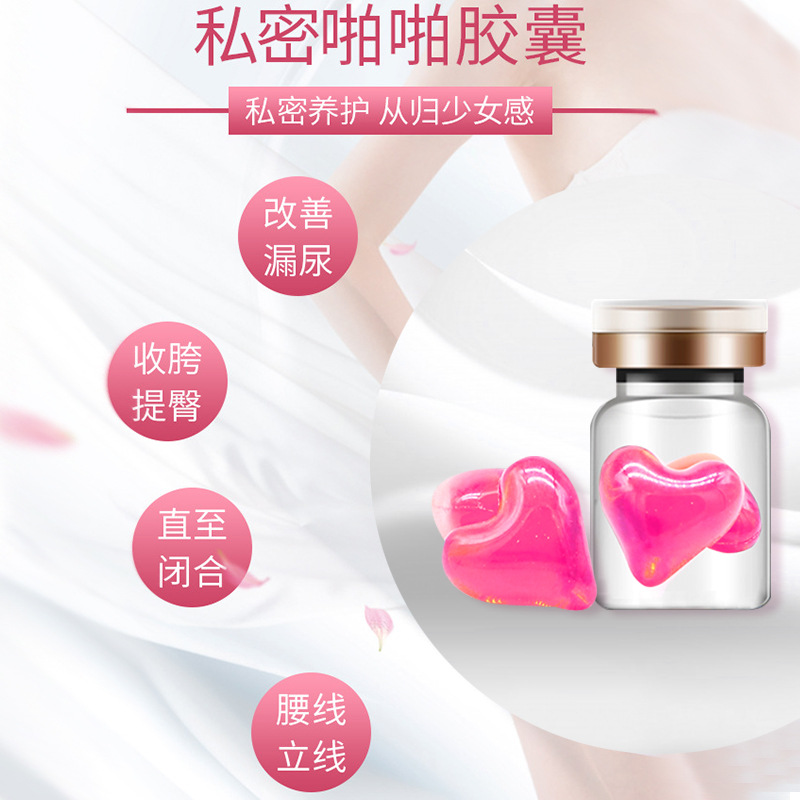 婦科凝膠緊致私密膠囊套盒OEM代加工