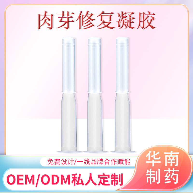 預(yù)防HPV長肉芽凝膠 OEM代加工