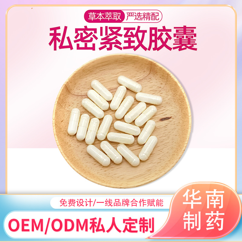私密益生菌膠囊OEM代加工