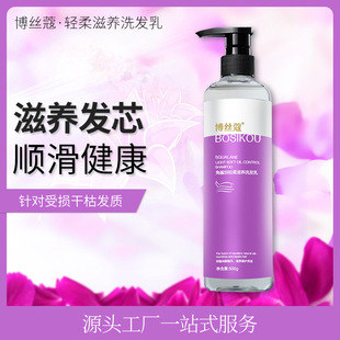 博絲蔻洗發(fā)水去屑止癢控油清爽洗發(fā)滋養(yǎng)柔順洗發(fā)露香水留香洗發(fā)乳oem代加工
