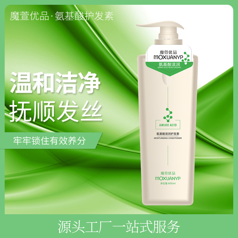 魔萱工廠滋養(yǎng)精華潤(rùn)發(fā)乳毛躁損傷修護(hù)護(hù)發(fā)乳氨基酸去屑控油護(hù)發(fā)素oem代加工