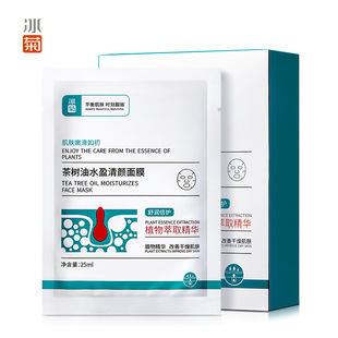 冰菊茶樹油水盈清顏面膜補水保濕oem代加工