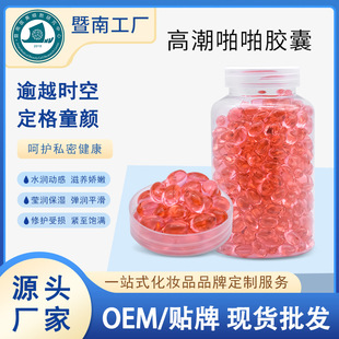 私密高潮膠囊緊致水潤收縮丸滋養(yǎng)陰道oem代加工