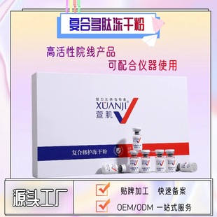 八萬活性多肽凍干粉修復緊致抗皺淡化細紋美肌補水精華液原液oem代加工