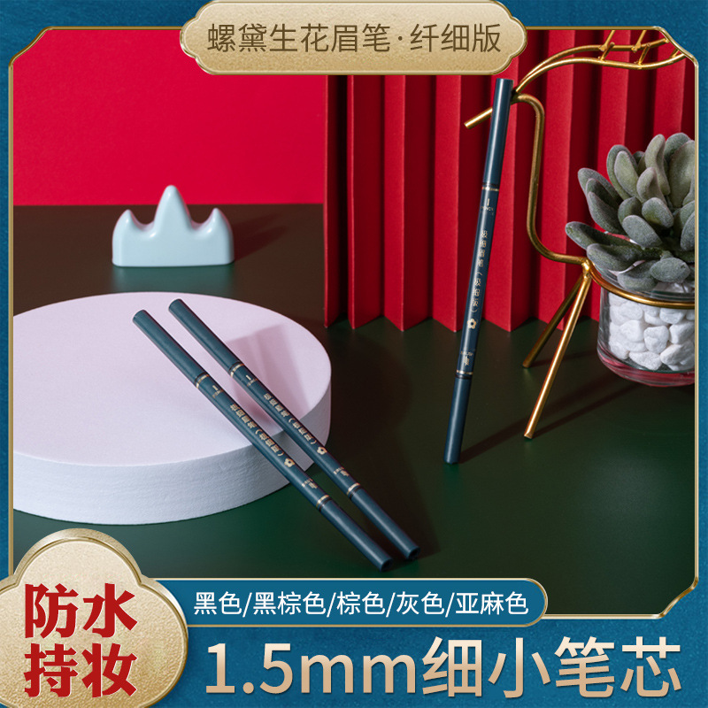 西子同款雙頭細頭極細眉筆防水防汗不掉色新手必備學生oem代加工