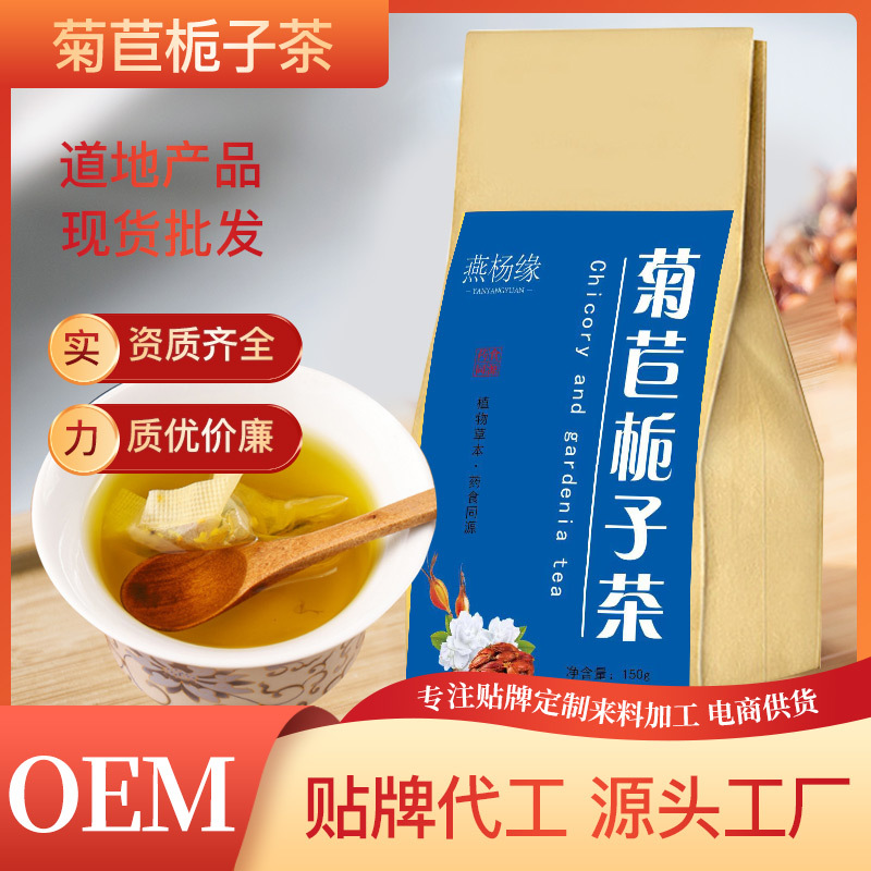 菊苣梔子茶OEM代加工