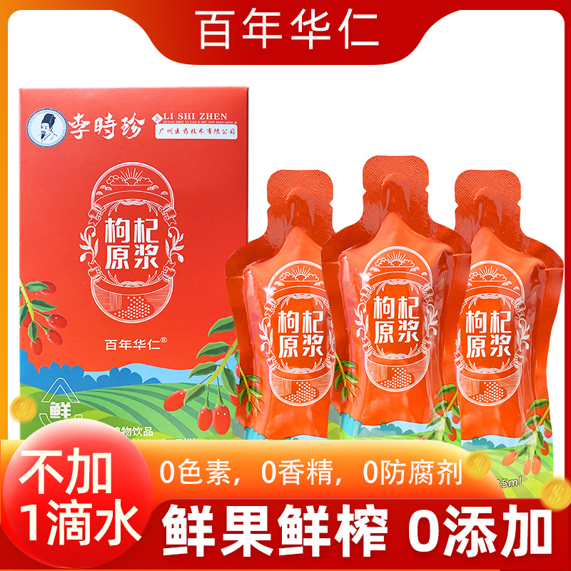 李時(shí)珍特級(jí)鮮榨枸杞原漿飲品OEM代加工