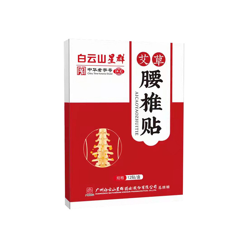 白云山星群艾草腰椎貼OEM代加工