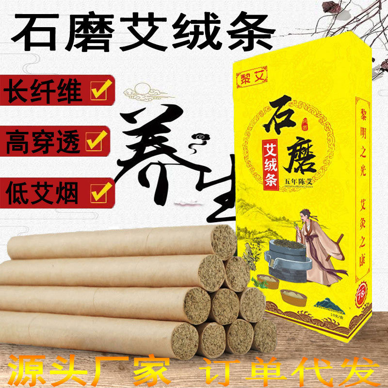 石磨艾絨條粗纖維長(zhǎng)纖維艾灸條OEM代加工