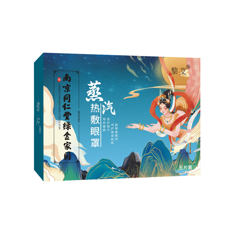 南京同仁堂綠金家園艾草蒸汽眼罩OEM代加工