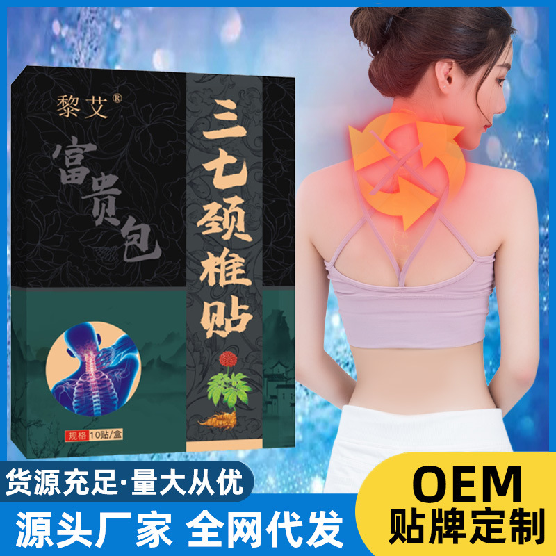 三七頸椎貼OEM代加工