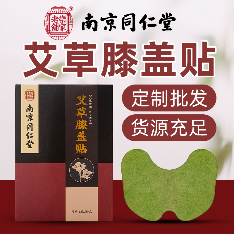 南京同仁堂艾草膝蓋貼OEM代加工
