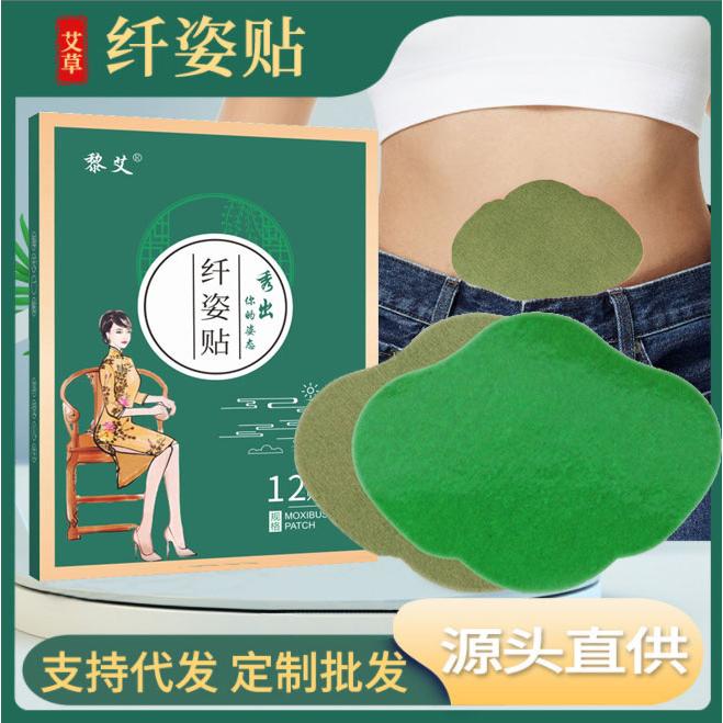 纖姿貼艾草貼艾臍貼OEM代加工