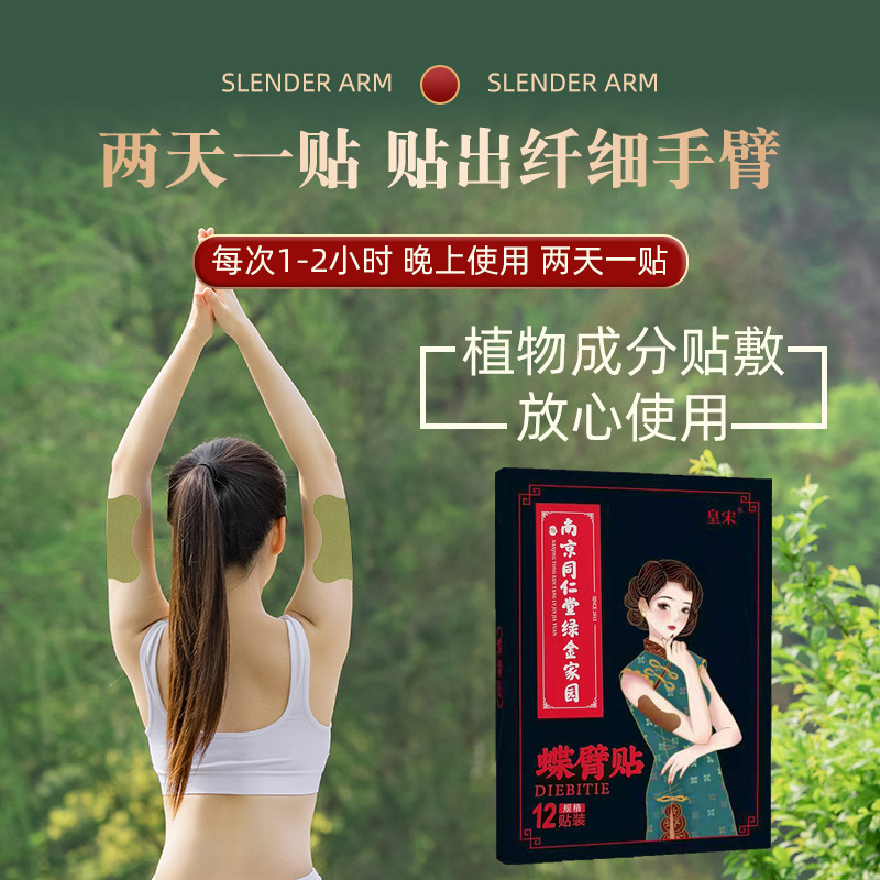 蝶臂貼南京同仁堂綠金家園艾草懶人溫灸貼OEM代加工