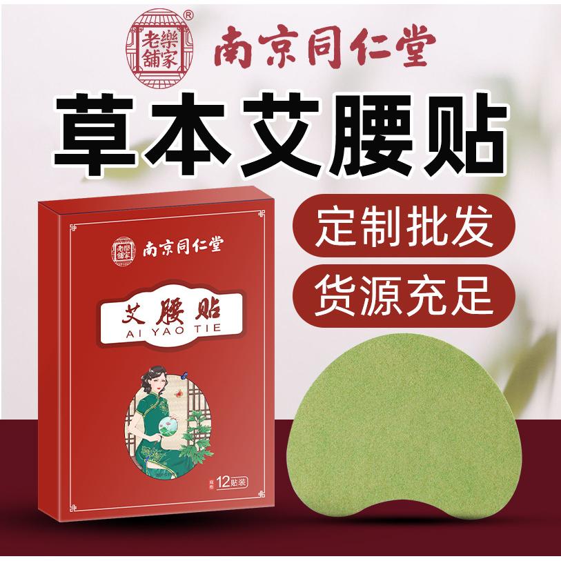 南京同仁堂艾草艾腰貼OEM代加工