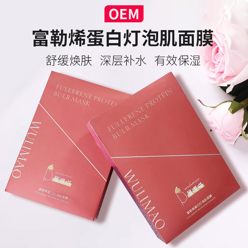 廠家供應(yīng)屋哩貓面膜富勒烯蛋白燈泡肌面膜oem代加工