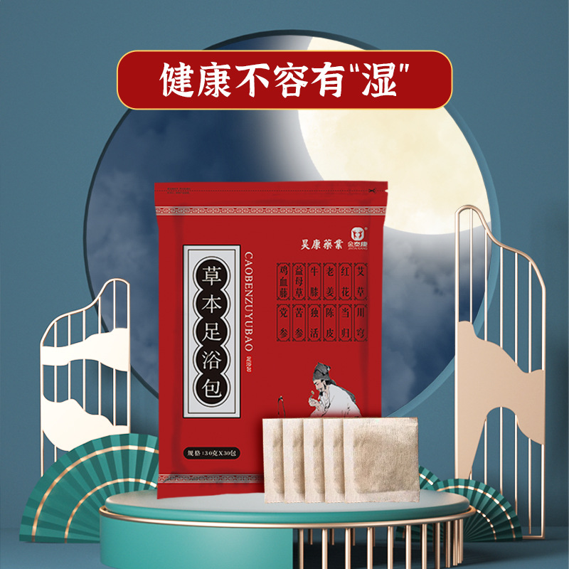 去濕氣十二味泡腳足浴藥包OEM代加工