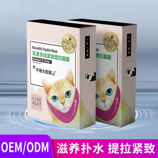 廠家供應(yīng)精雕 V 型輪廓乳香多肽緊致補(bǔ)水保濕提拉面膜oem代加工