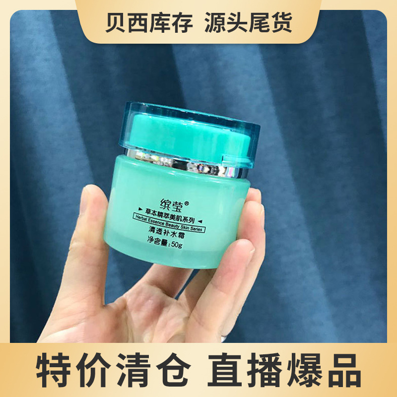 草本精萃美肌清透補水深層滋潤化妝品oem代加工