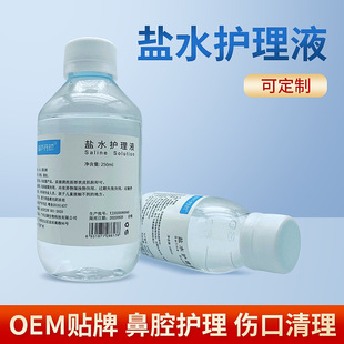 生理性鹽水清洗液100ml洗鼻洗臉護理生理淡鹽水oem代加工