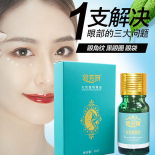 廠家批發(fā)10ML眼部按摩精油 淡化黑眼圈眼袋眼紋滋養(yǎng)眼部護理精油oem代加工