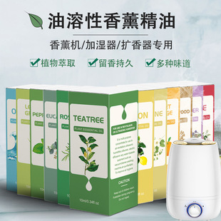 跨境專用10ML香薰精油擴香石香機酒店會所香氛機車載香薰機精油oem代加工