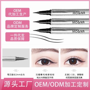 小紅書抖音爆款魔安娜眼線液筆無(wú)暈染持久纖細(xì)oem代加工