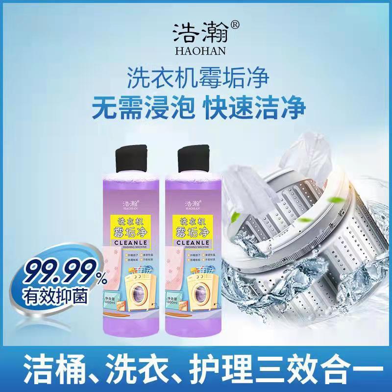 供應洗衣機霉垢凈 深層清潔除味清理污垢祛污漬除臭 oem代加工