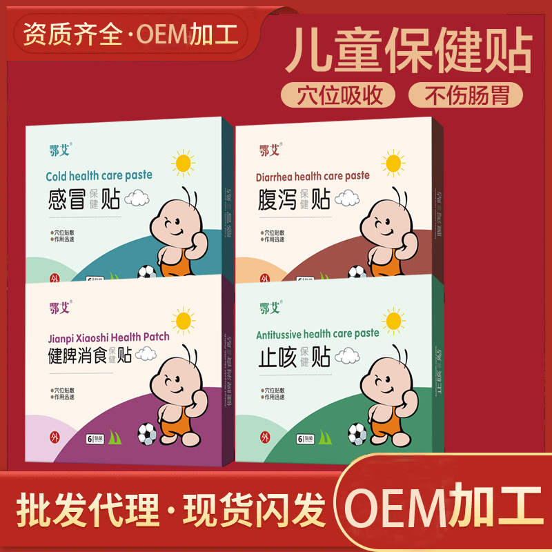 小兒保健貼OEM代加工