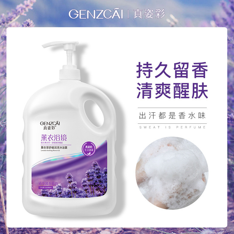 真姿彩薰衣草潤澤嫩滑沐浴露滋潤保濕嫩膚去角質(zhì)女沐浴液大瓶批發(fā)OEM代加工
