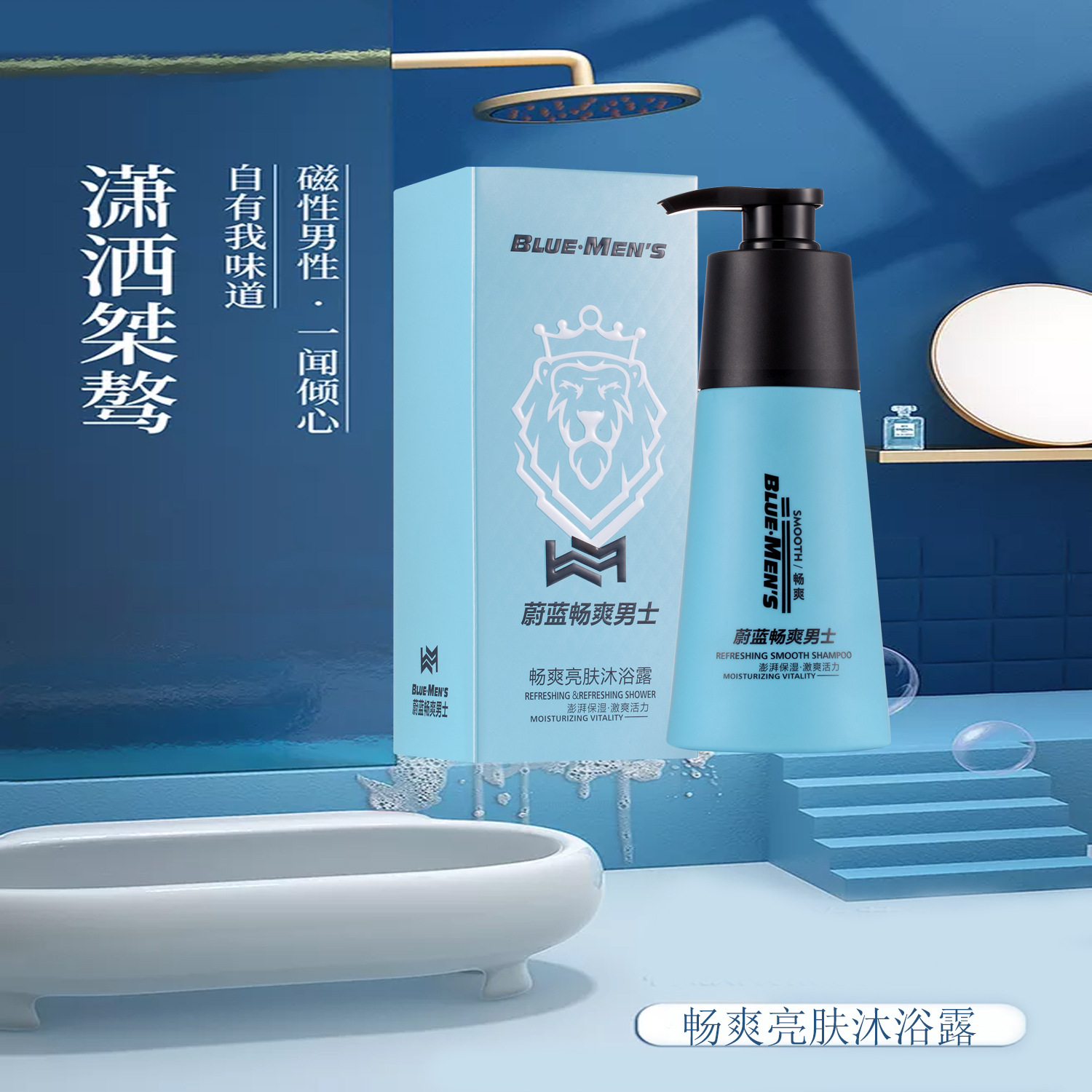 韓嫄男士暢爽亮膚沐浴露oem代加工