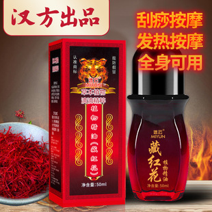 藏紅花精油舒筋活絡(luò)發(fā)熱按摩油刮痧養(yǎng)生舒緩肩頸椎腰腿身體精油oem代加工