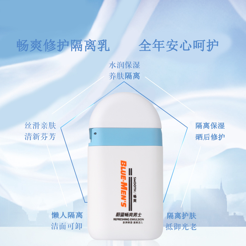 韓嫄男士暢爽修護隔離乳隔離清爽防護乳曬后修護男士軍訓(xùn)oem代加工