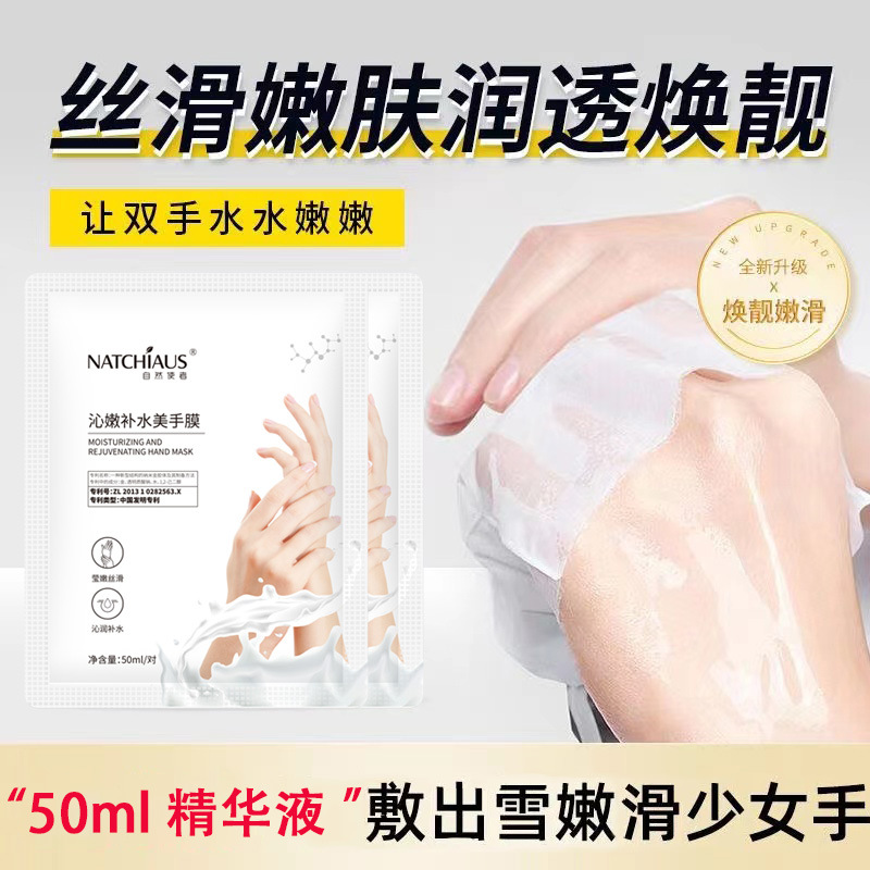 廠家直銷自然使者牛初乳滋潤保濕手膜腳膜補水去死皮角質(zhì)抖音同款OEM代加工