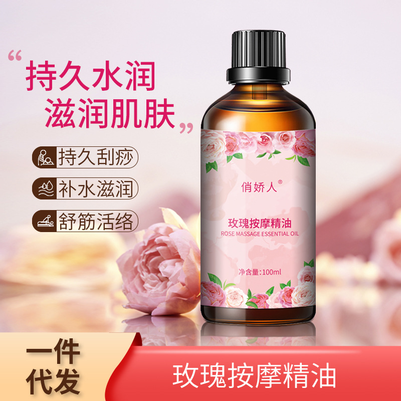 玫瑰精油面部按摩補(bǔ)水滋潤(rùn)提亮舒筋活絡(luò)刮痧撥筋身體美容院推背油oemm代加工
