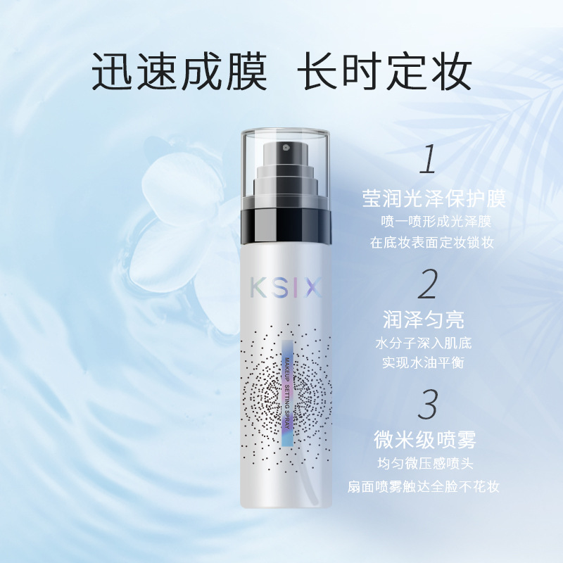 定妝噴霧OEM代加工