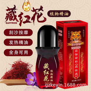 藏紅花精油養(yǎng)生刮痧精油按摩發(fā)熱精油美容院身體養(yǎng)護精油oem代加工