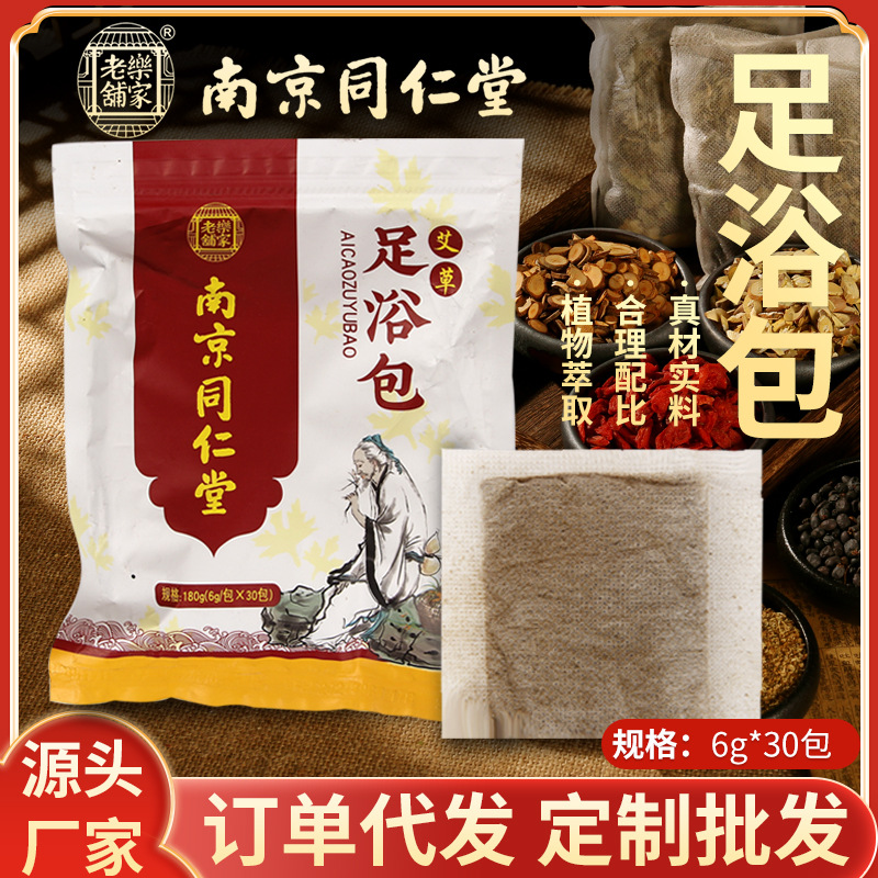 南京同仁堂艾草足浴泡腳包OEM代加工