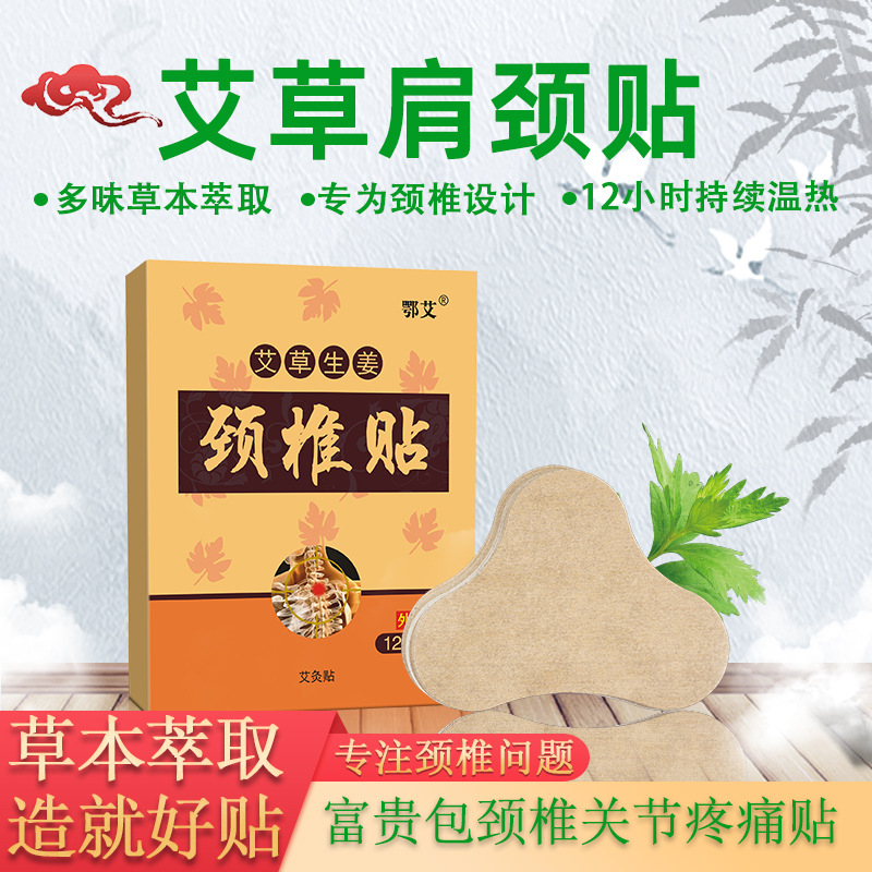 艾草發(fā)熱灸貼OEM代加工