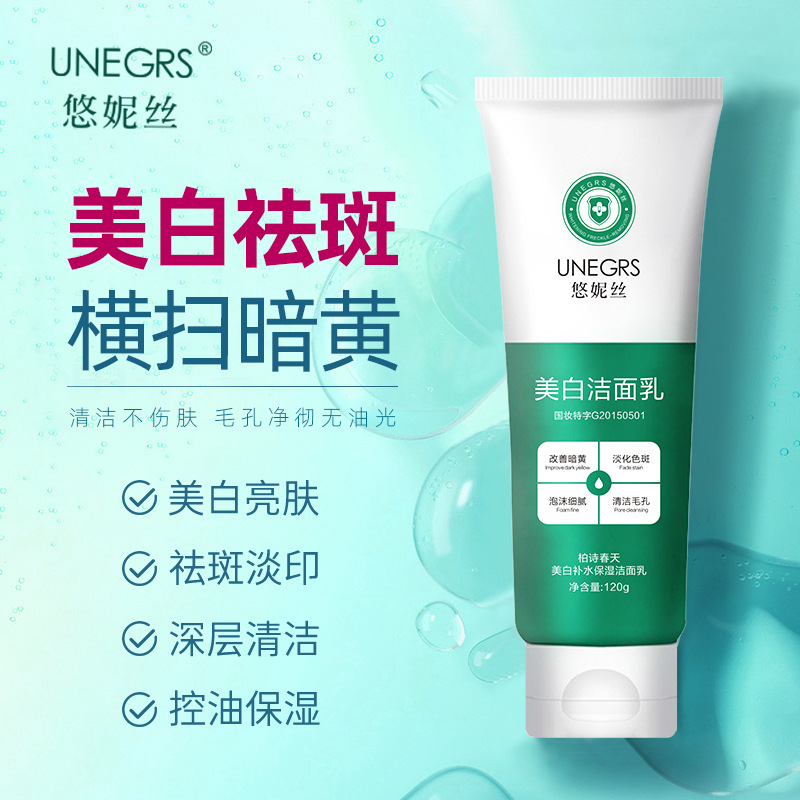 美白潔面乳OEM代加工