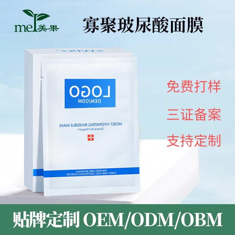 蠶絲面膜貼OEM定制OEM代加工