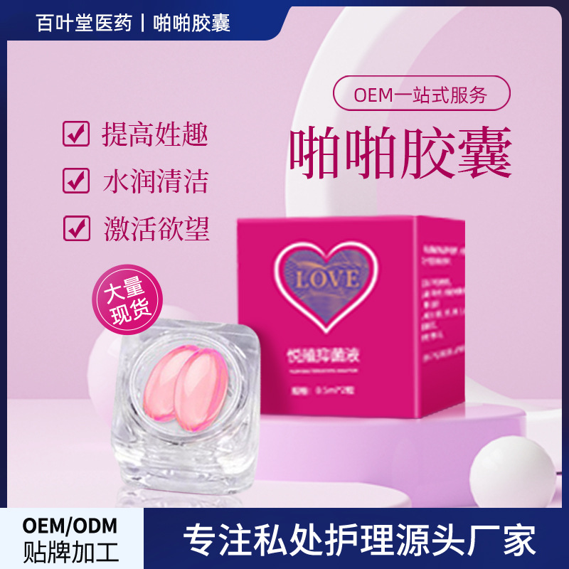 婦科女性緊潤(rùn)丹OEM代加工