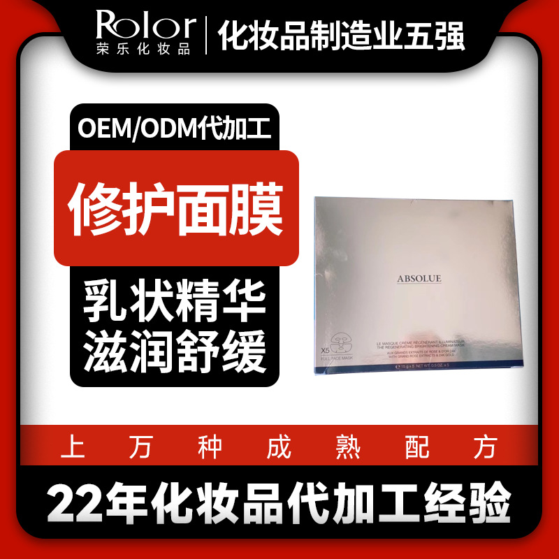 補(bǔ)水保濕修護(hù)面貼膜OEM代加工