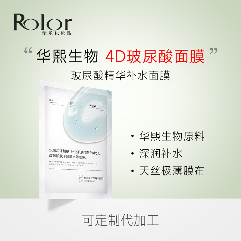 修護(hù)面膜護(hù)膚品OEM代加工