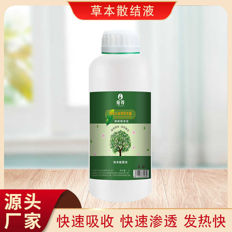 工廠批發(fā) 肩背發(fā)熱草本能量液身體按摩 散結(jié)液 美容院養(yǎng)生館專用OEM代工廠